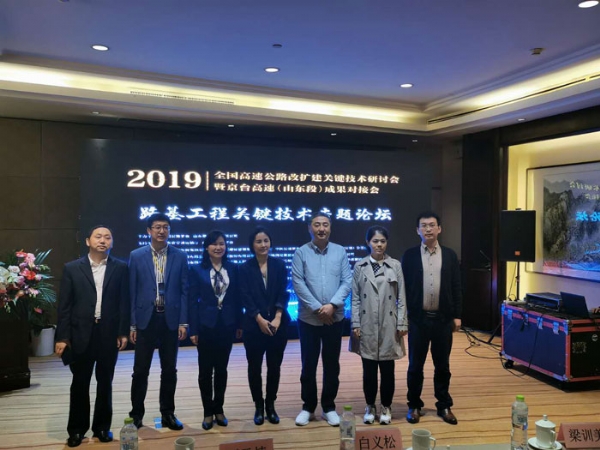 2019全國高速公路改擴(kuò)建關(guān)鍵技術(shù)研討會(huì)暨京臺(tái)高速(山東段)成果對(duì)接會(huì)